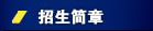 科技部与安徽省联动支持高校