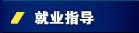 全国创新创业50强高校